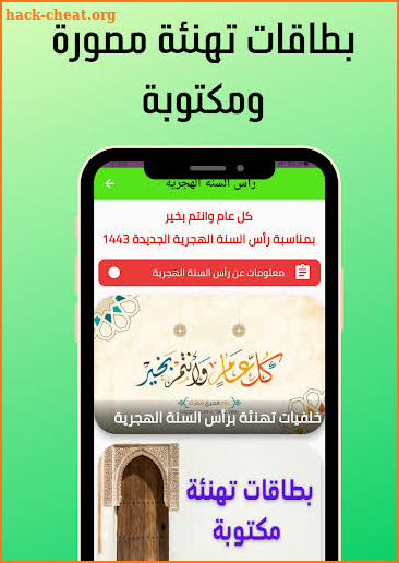 تهنئة رأس السنة الهجرية 1443 - 2021 مكتوبة ومصورة screenshot