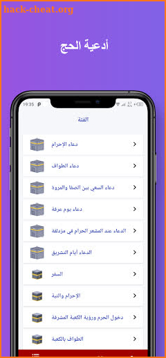 أدعية الحج 1444 screenshot