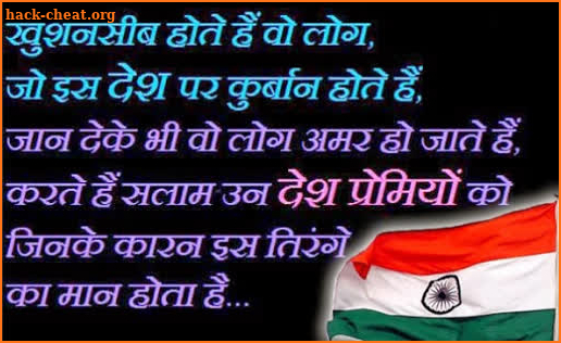 15 August Shayari - Independence Day Shayari Cards screenshot