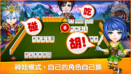 麻將 神來也16張麻將(Taiwan Mahjong) screenshot