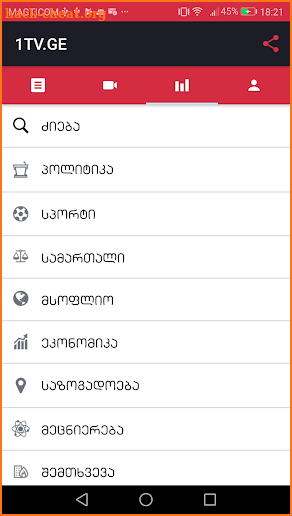 1TV.GE - News • პირველი არხი - ახალი ამბები screenshot