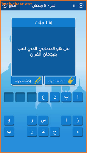 رشفة رمضانية 2 - ثقافة و تسلية screenshot