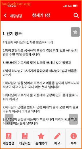 바이블렉스 성경본문해석사전2-기존사용자용 screenshot