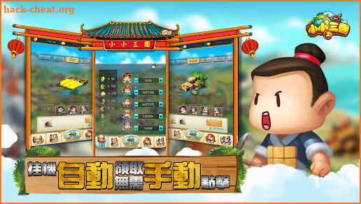 小小三國2:休閒養成策略卡牌遊戲,掛機放置街機動作國戰 screenshot