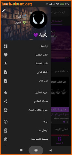 مكتبة الكون (أكثر من 2000 كتاب ورواية) screenshot