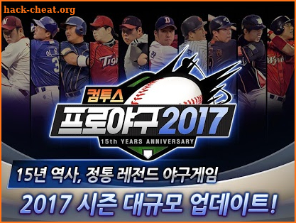 컴투스프로야구2017 screenshot