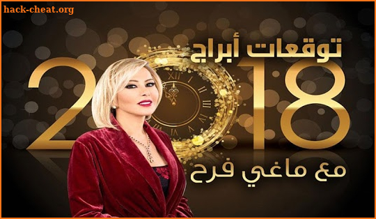 توقعات الابراج لسنة 2018 Abraj Yawmiya screenshot