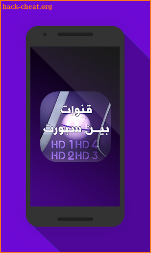 بث مباشر للمباريات قنوات رياضية 2018 Match live screenshot