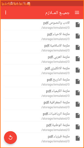 ملازم الثالث متوسط 2019 screenshot