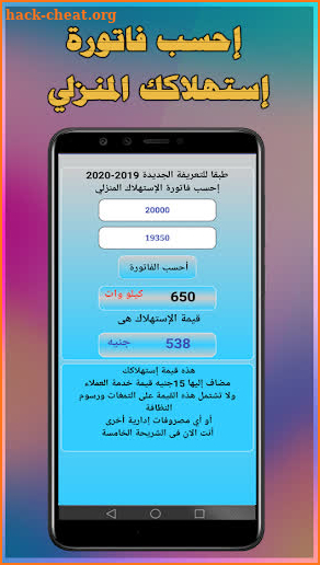 احسب فاتورة الكهرباء 2019-2020 بدون إعلانات screenshot