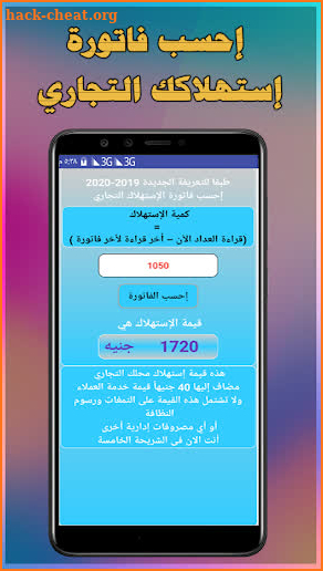 احسب فاتورة الكهرباء 2019-2020 بدون إعلانات screenshot