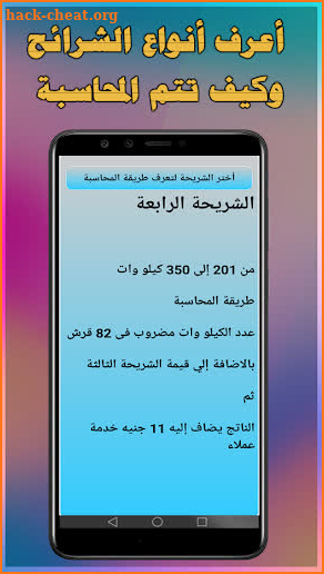 احسب فاتورة الكهرباء 2019-2020 بدون إعلانات screenshot