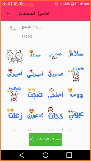 ملصقات عربي  واتس 2019 || WAStickerApps screenshot