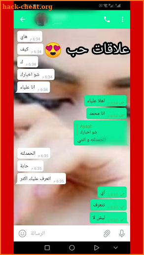 تعرف على صديقة و صديق شات العشاق 2020 screenshot