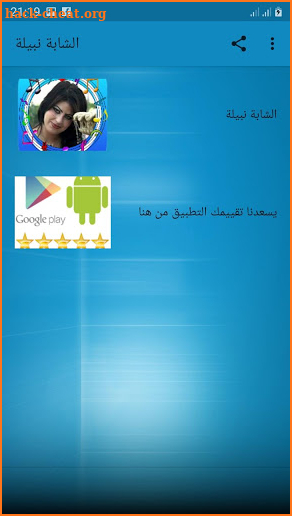 الشابة نبيلة بدون نت 2020 chebba nabila‎ screenshot