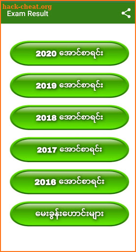 အောင်စာရင်း 2020 Exam Results ေအာင္စာရင္း screenshot