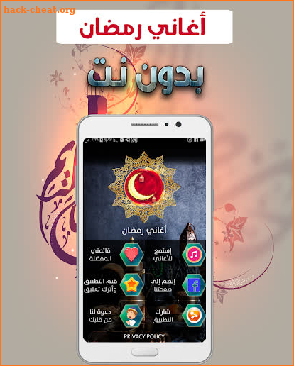 اغاني رمضان 2020 بدون نت كاملة - Ramadan Songs screenshot