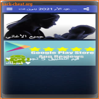 اغاني عيد الأم 2021 بدون نت - اجمل الاغاني screenshot