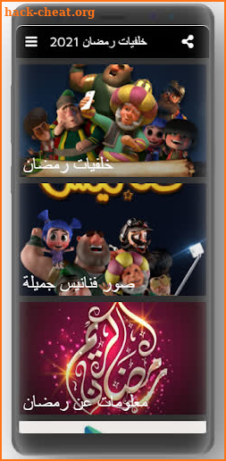 خلفيات رمضان 2021 - بدون نت screenshot