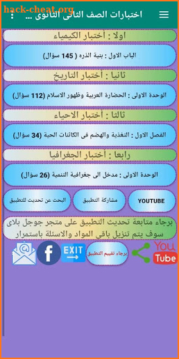 اختبارات الصف الثانى الثانوى  ترم اول 2021 - تابلت screenshot