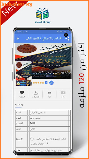 ملازم الخامس الاعدادي 2021 screenshot