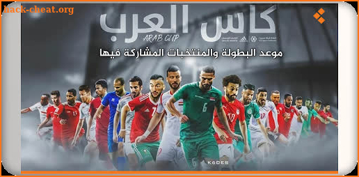 جدول مباريات كأس العرب 2021 screenshot