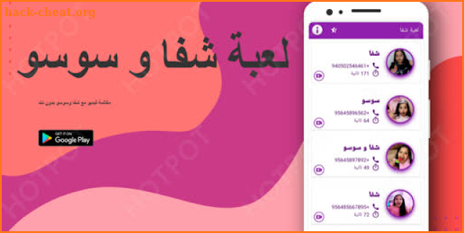 لعبة شفا و سوسو الجديدة بدون نت 2021 screenshot