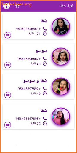 لعبة شفا و سوسو الجديدة بدون نت 2021 screenshot