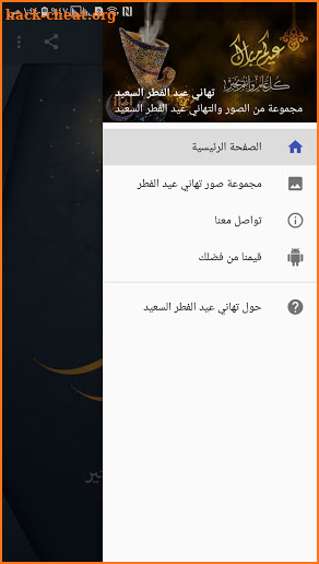 تهاني عيد الفطر المبارك 2021 screenshot