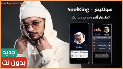 سولكينغ 2021 بدون نت | Soolking screenshot