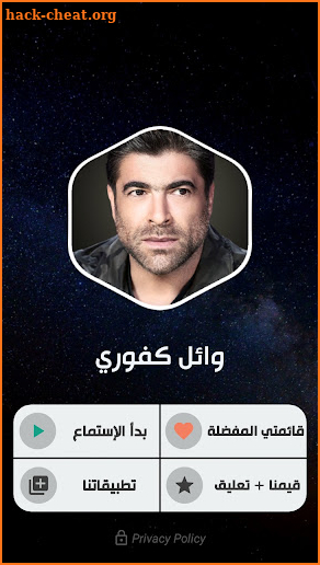 وائل كفوري 2021 بدون نت | Wael Kfoury screenshot