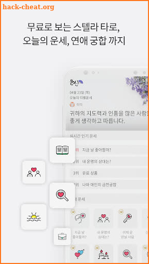 2022 운세의 신 - 운세, 사주, 궁합, 신년 screenshot