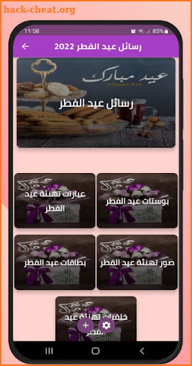 رسائل عيد الفطر 2022 screenshot