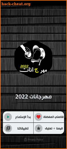 مهرجانات 2022 بدون نت screenshot