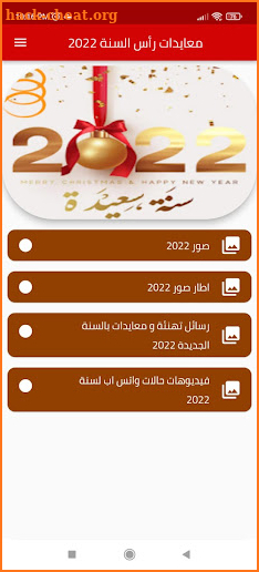 معايدات رأس السنة 2022 screenshot