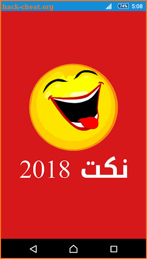 نكت 2022 screenshot