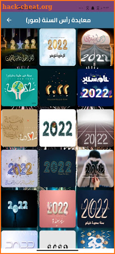 تهنئة راس السنة 2022 screenshot