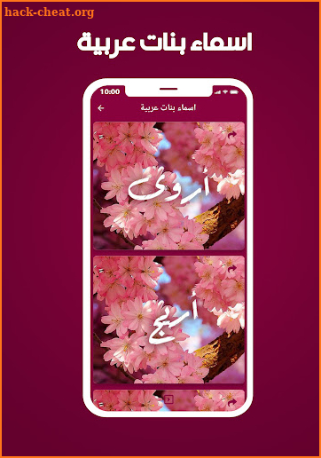 اجمل اسماء البنات 2022 screenshot