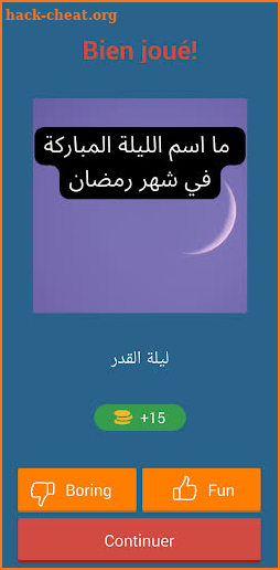 اسئلة رمضان 2022 screenshot