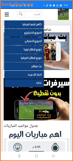 بث مباشر للمباريات 2022 screenshot