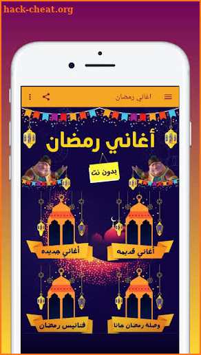 اجمل اغاني رمضان 2022 بدون نت screenshot