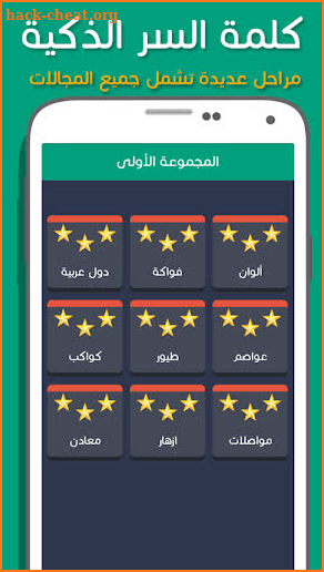 لعبة كلمة السر الجديدة 2022 screenshot