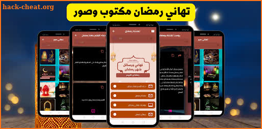 تهنئة شهر رمضان 2022 screenshot