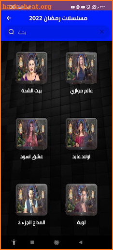 مسلسلات رمضان 2022 screenshot