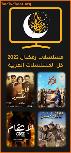 مسلسلات رمضان 2022 screenshot