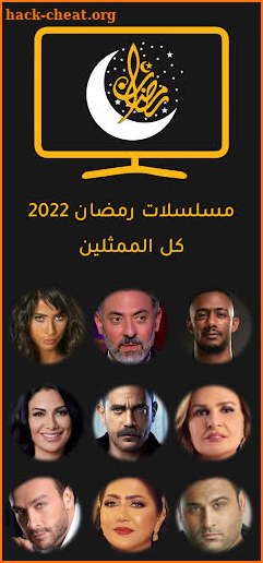 مسلسلات رمضان 2022 screenshot