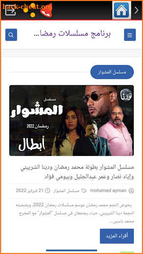 برنامج مسلسلات رمضان 2022 screenshot