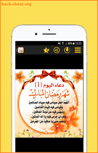 دعاء رمضان 2022 screenshot