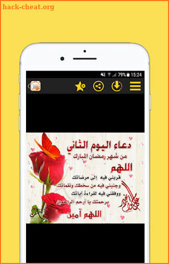 دعاء رمضان 2022 screenshot