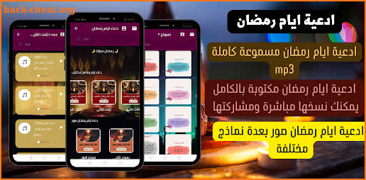 دعاء ايام شهر رمضان 2022 screenshot